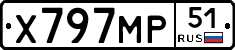 Х797МР51 - 