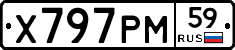 Х797РМ59 - 