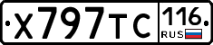 Х797ТС116 - 