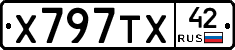 Х797ТХ42 - 