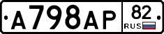 А798АР82 - 