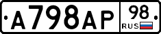 А798АР98 - 