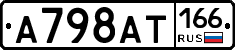 А798АТ166 - 