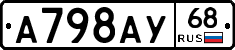 А798АУ68 - 