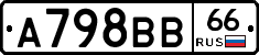 А798ВВ66 - 