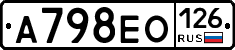 А798ЕО126 - 