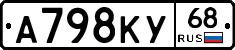 А798КУ68 - 