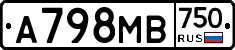 А798МВ750 - 