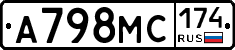 А798МС174 - 