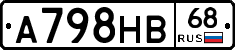 А798НВ68 - 