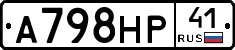А798НР41 - 