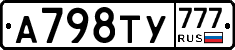 А798ТУ777 - 