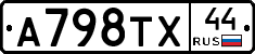 А798ТХ44 - 