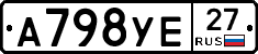 А798УЕ27 - 