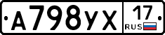 А798УХ17 - 