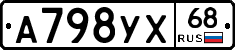 А798УХ68 - 