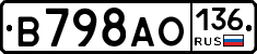 В798АО136 - 