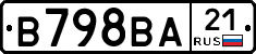 В798ВА21 - 