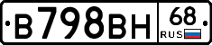 В798ВН68 - 