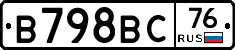В798ВС76 - 