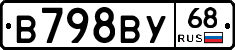 В798ВУ68 - 