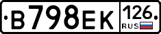 В798ЕК126 - 