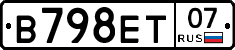 В798ЕТ07 - 