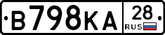 В798КА28 - 