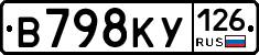 В798КУ126 - 