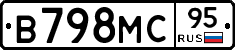 В798МС95 - 