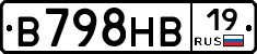 В798НВ19 - 