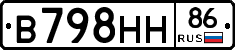 В798НН86 - 