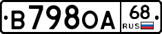 В798ОА68 - 