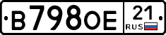 В798ОЕ21 - 