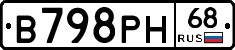 В798РН68 - 