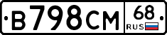 В798СМ68 - 