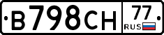 В798СН77 - 