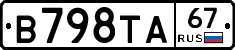 В798ТА67 - 