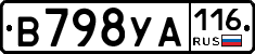 В798УА116 - 