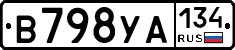 В798УА134 - 