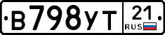 В798УТ21 - 