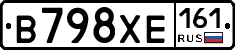 В798ХЕ161 - 