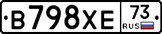 В798ХЕ73 - 