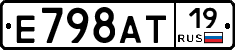 Е798АТ19 - 