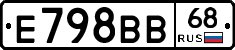 Е798ВВ68 - 