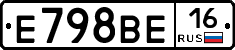 Е798ВЕ16 - 