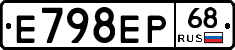 Е798ЕР68 - 