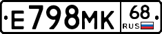 Е798МК68 - 