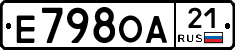 Е798ОА21 - 