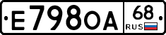 Е798ОА68 - 